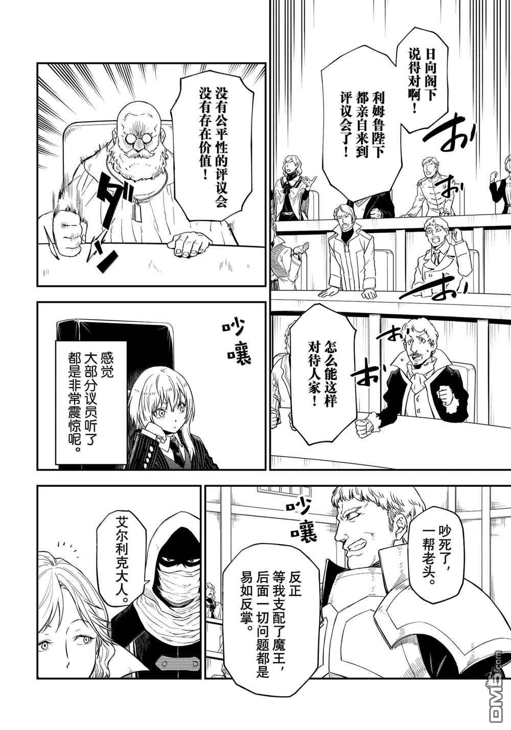 关于我转生后成为史莱姆的那件事 第123话 第48页