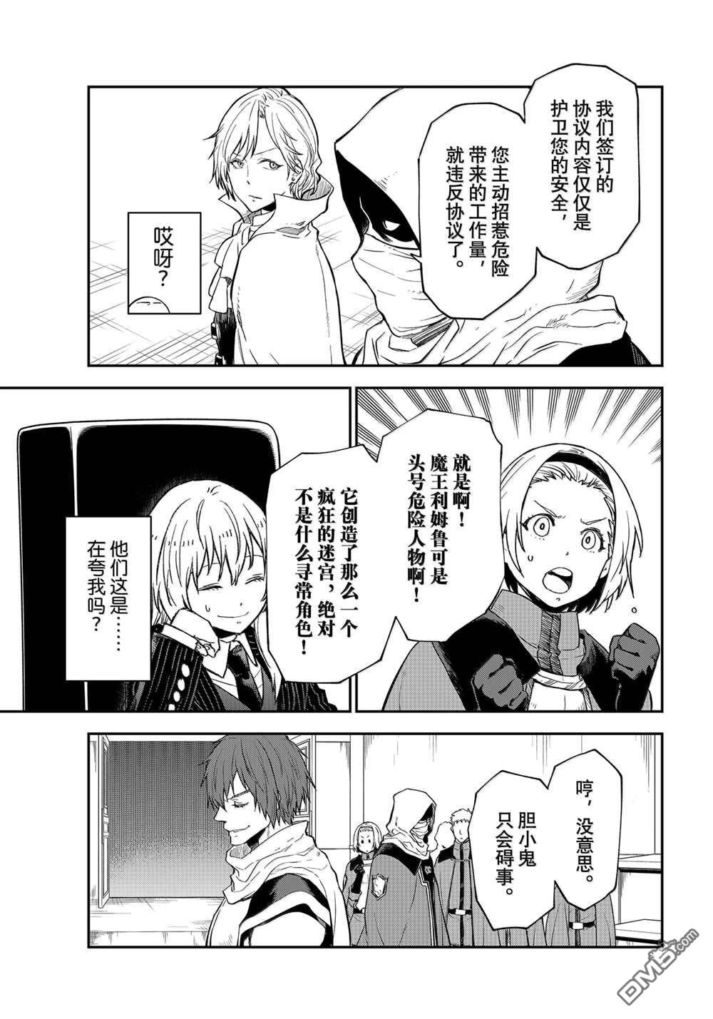 关于我转生后成为史莱姆的那件事 第123话 第49页