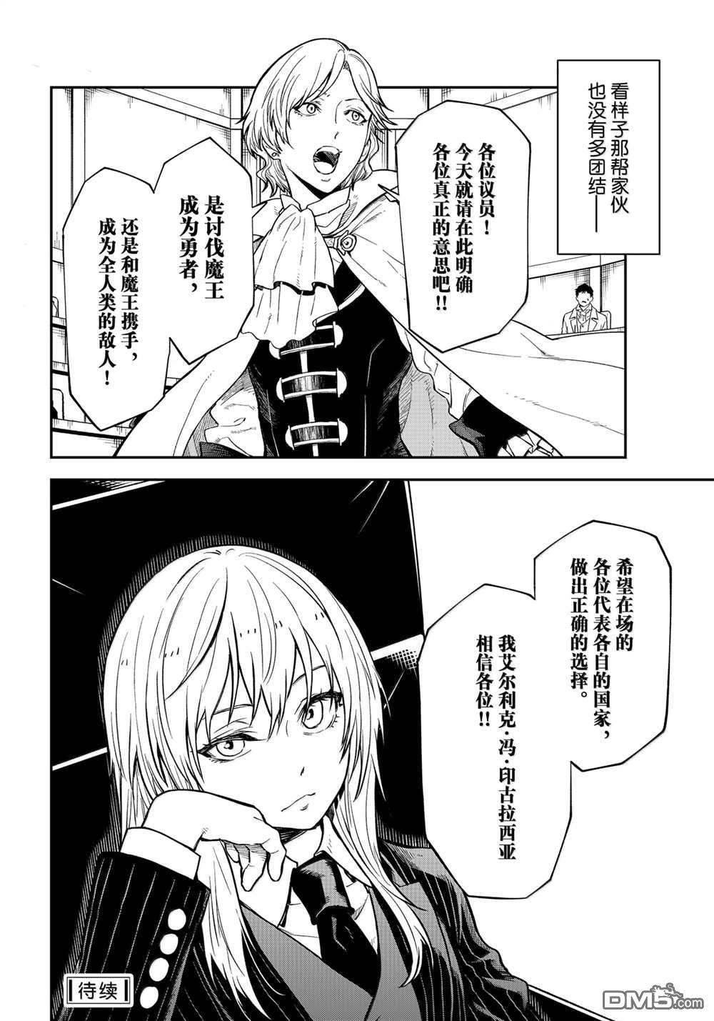 关于我转生后成为史莱姆的那件事 第123话 第50页
