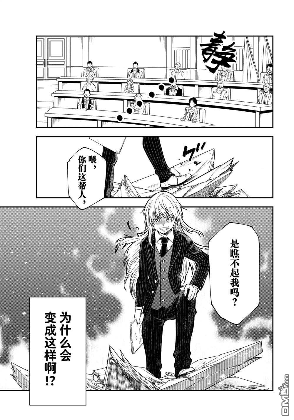 关于我转生后成为史莱姆的那件事 第123话 第7页
