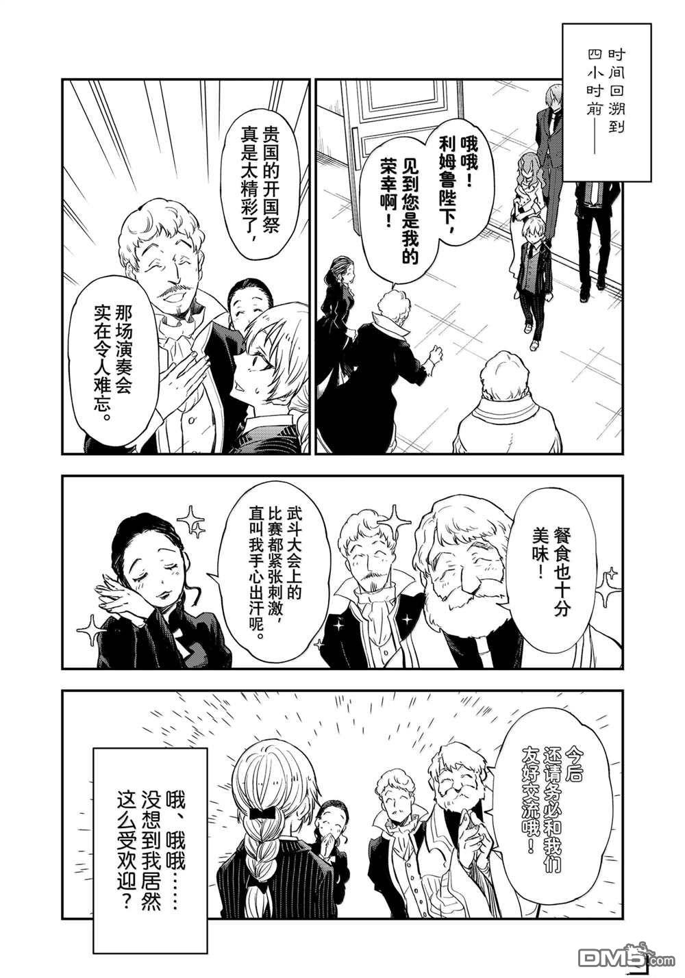 关于我转生后成为史莱姆的那件事 第123话 第8页