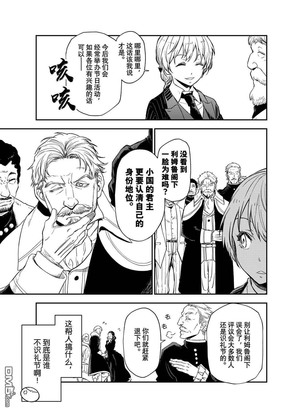 关于我转生后成为史莱姆的那件事 第123话 第9页