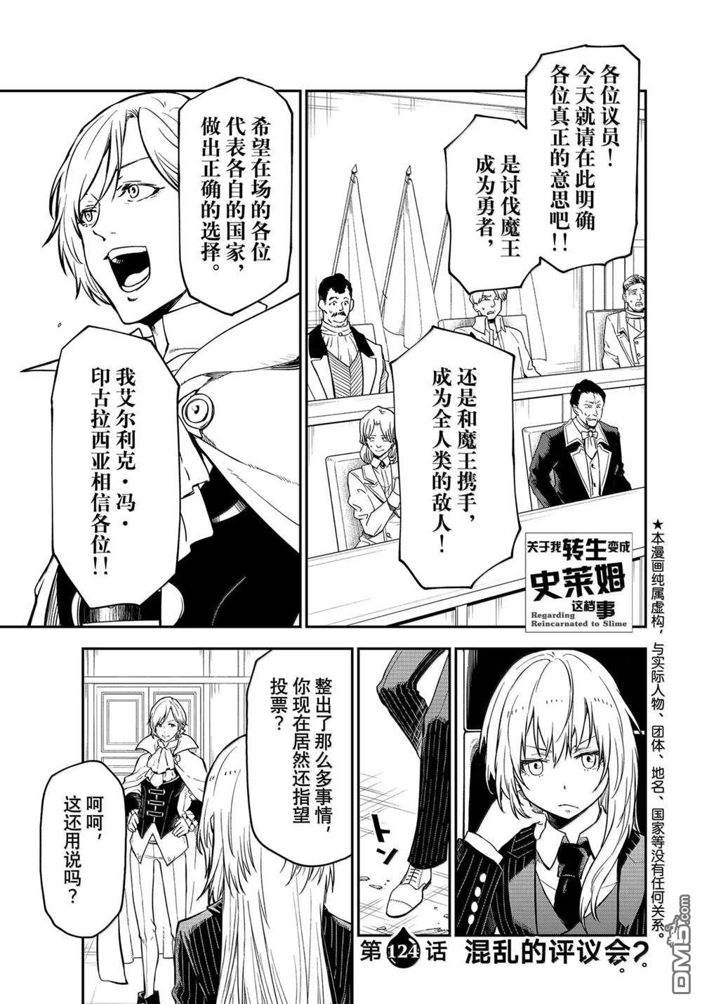 关于我转生后成为史莱姆的那件事 第124话 第1页