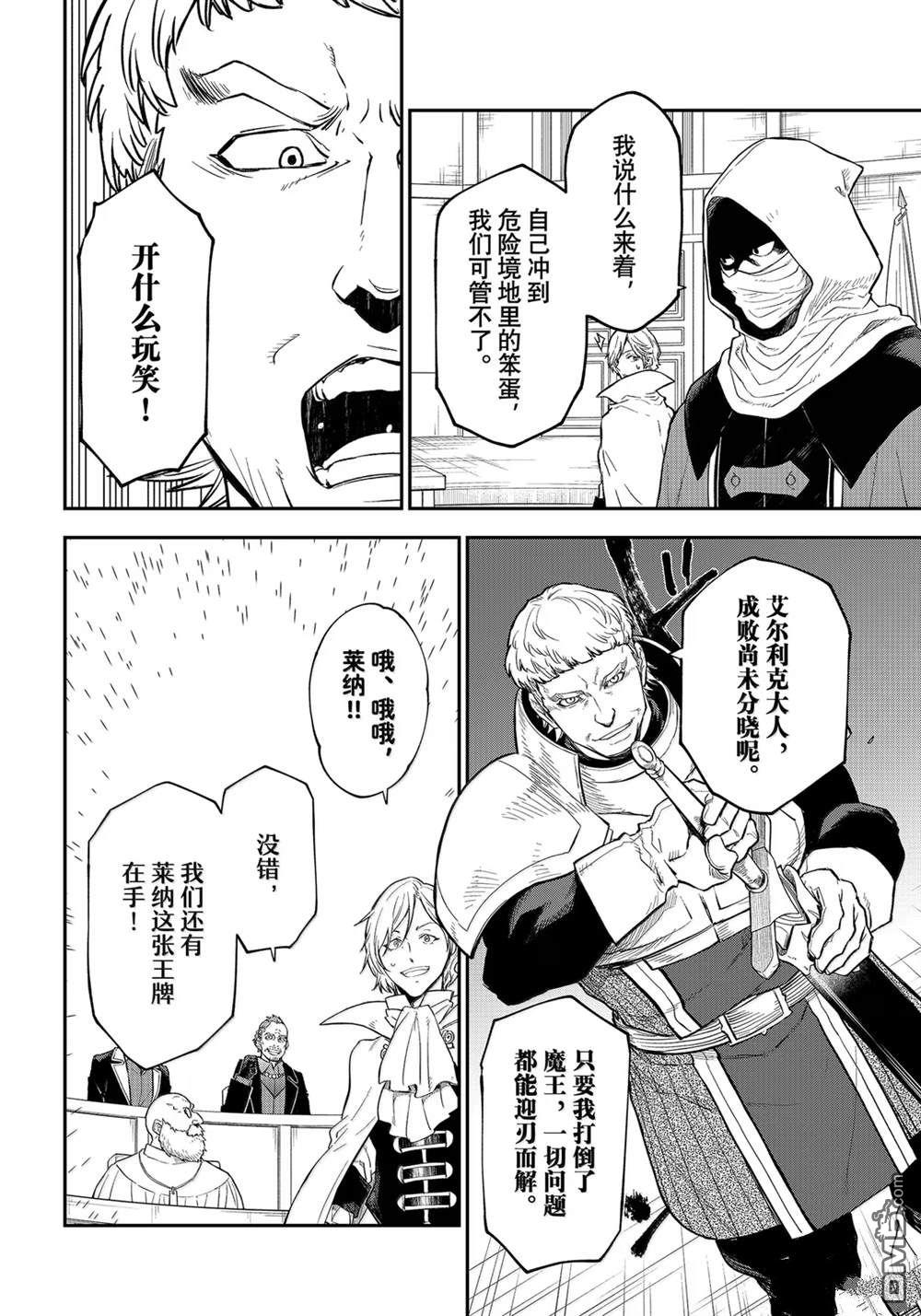 关于我转生后成为史莱姆的那件事 第124话 第10页