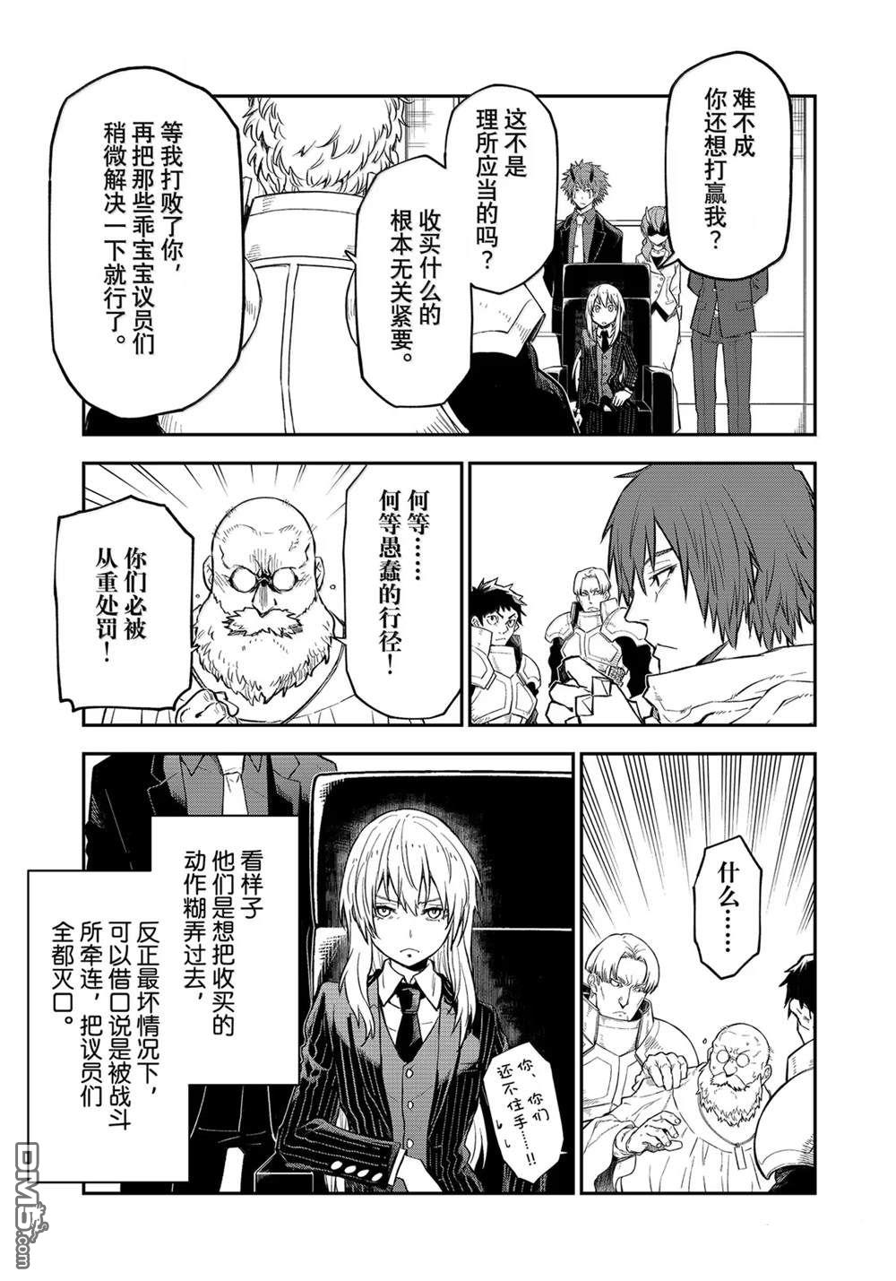 关于我转生后成为史莱姆的那件事 第124话 第11页