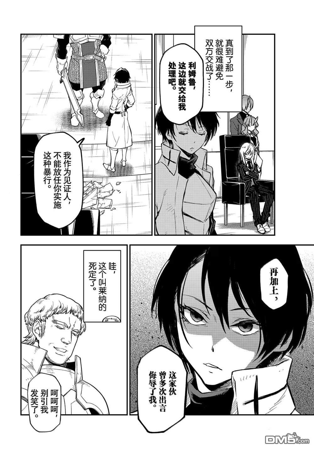 关于我转生后成为史莱姆的那件事 第124话 第12页
