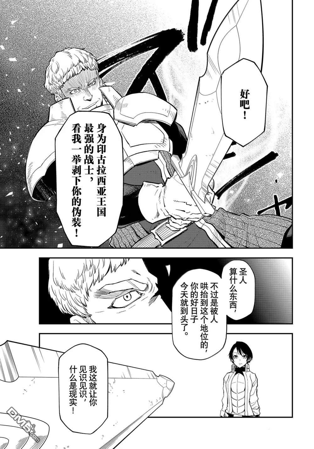 关于我转生后成为史莱姆的那件事 第124话 第13页