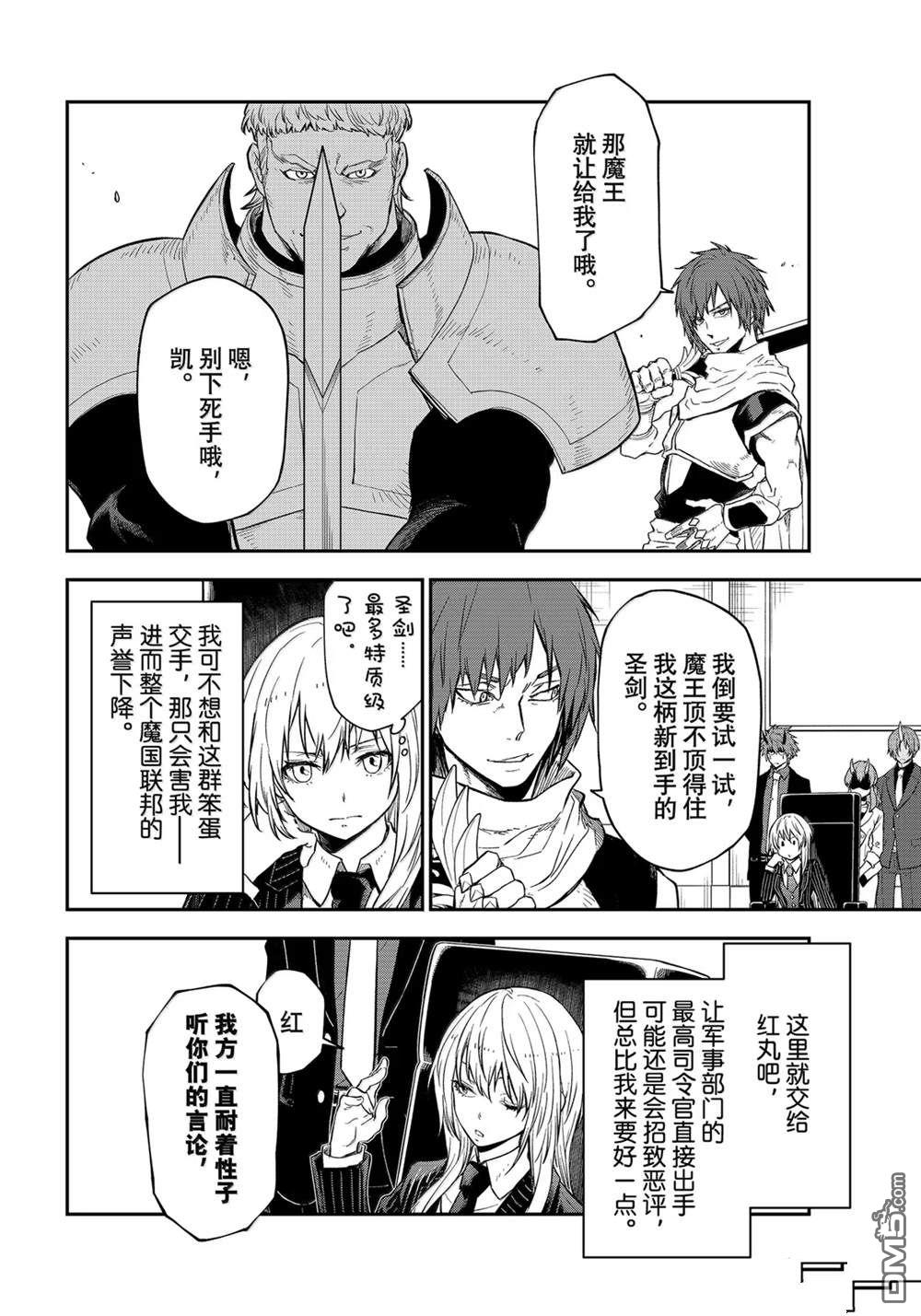 关于我转生后成为史莱姆的那件事 第124话 第14页