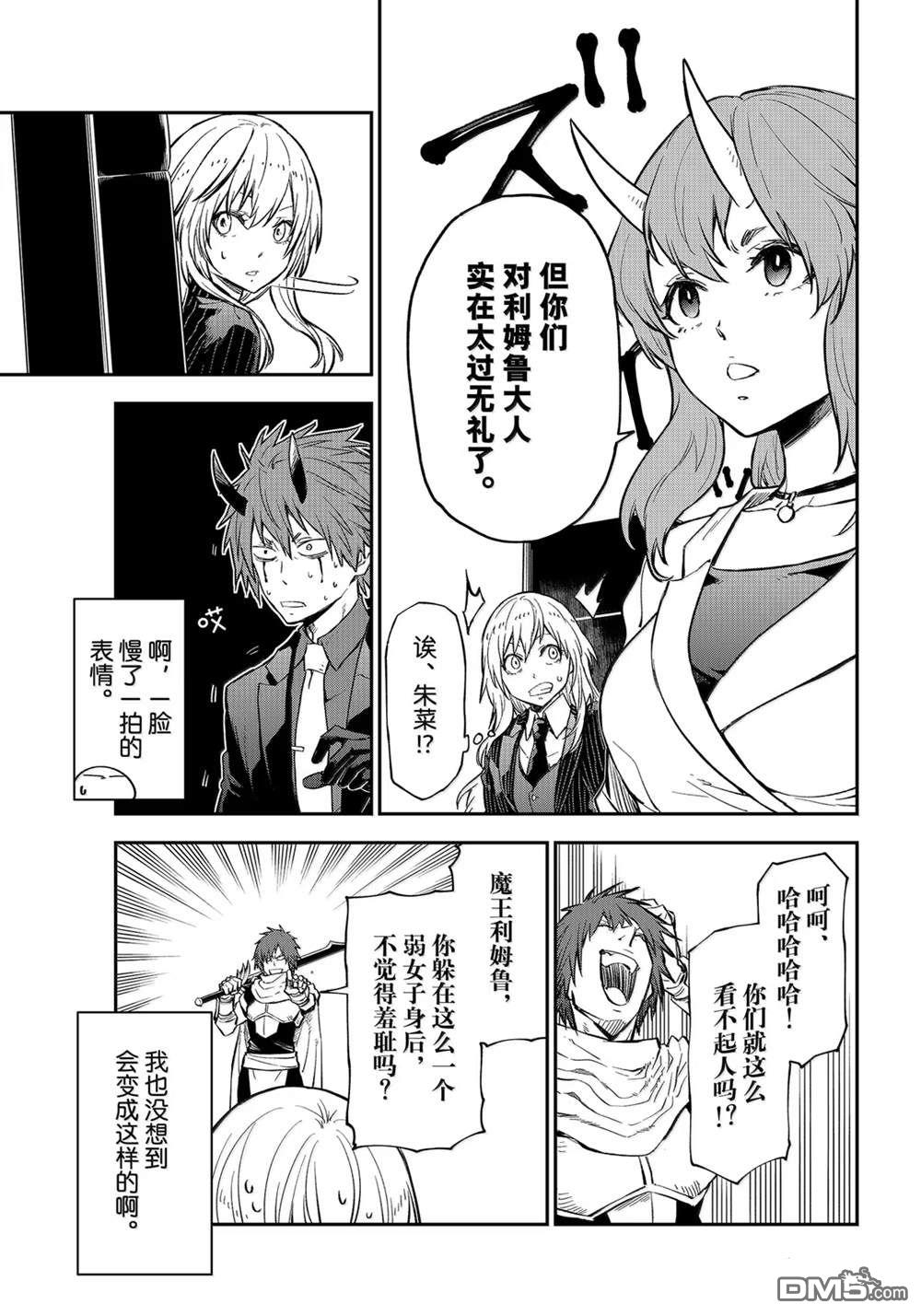关于我转生后成为史莱姆的那件事 第124话 第15页
