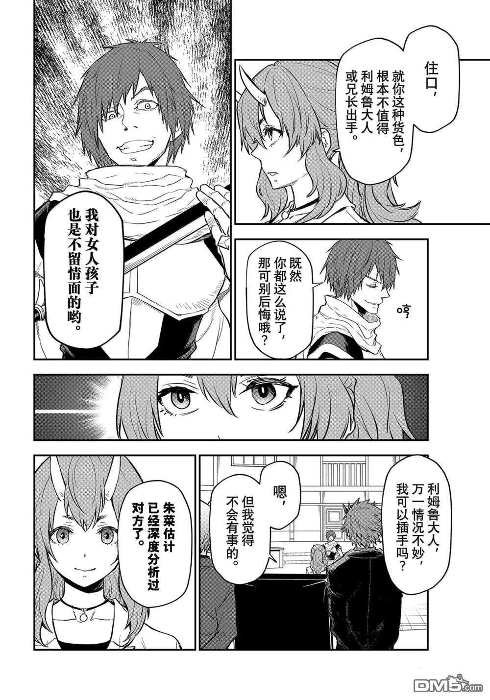 关于我转生后成为史莱姆的那件事 第124话 第16页
