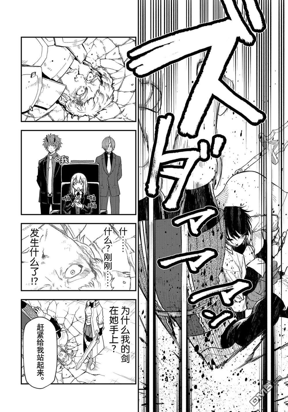 关于我转生后成为史莱姆的那件事 第124话 第18页