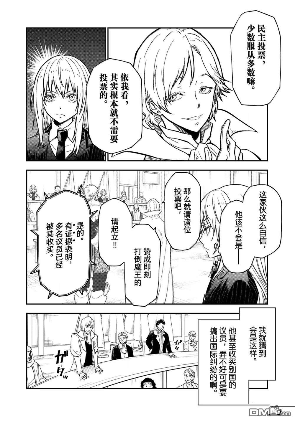 关于我转生后成为史莱姆的那件事 第124话 第2页
