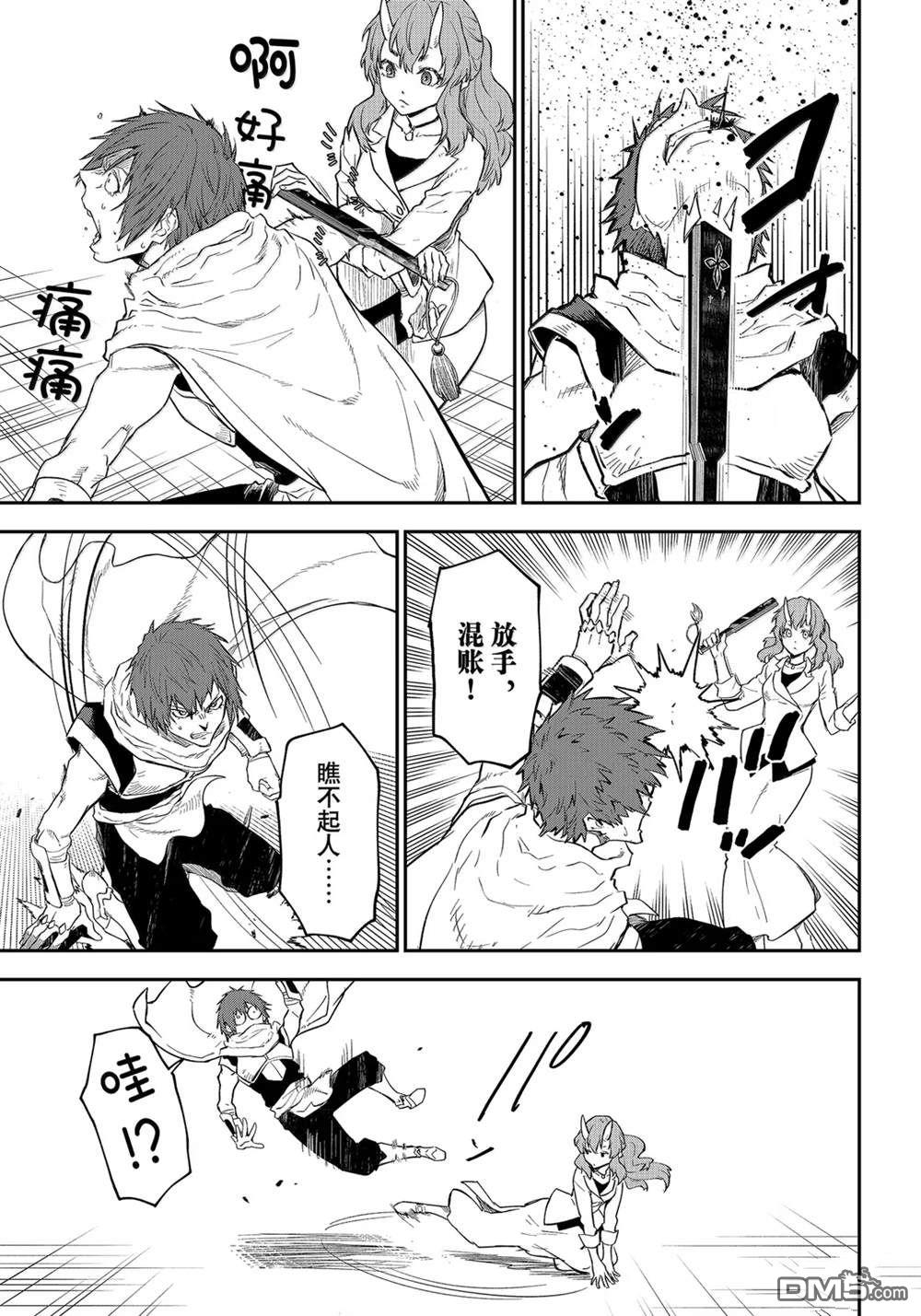 关于我转生后成为史莱姆的那件事 第124话 第23页