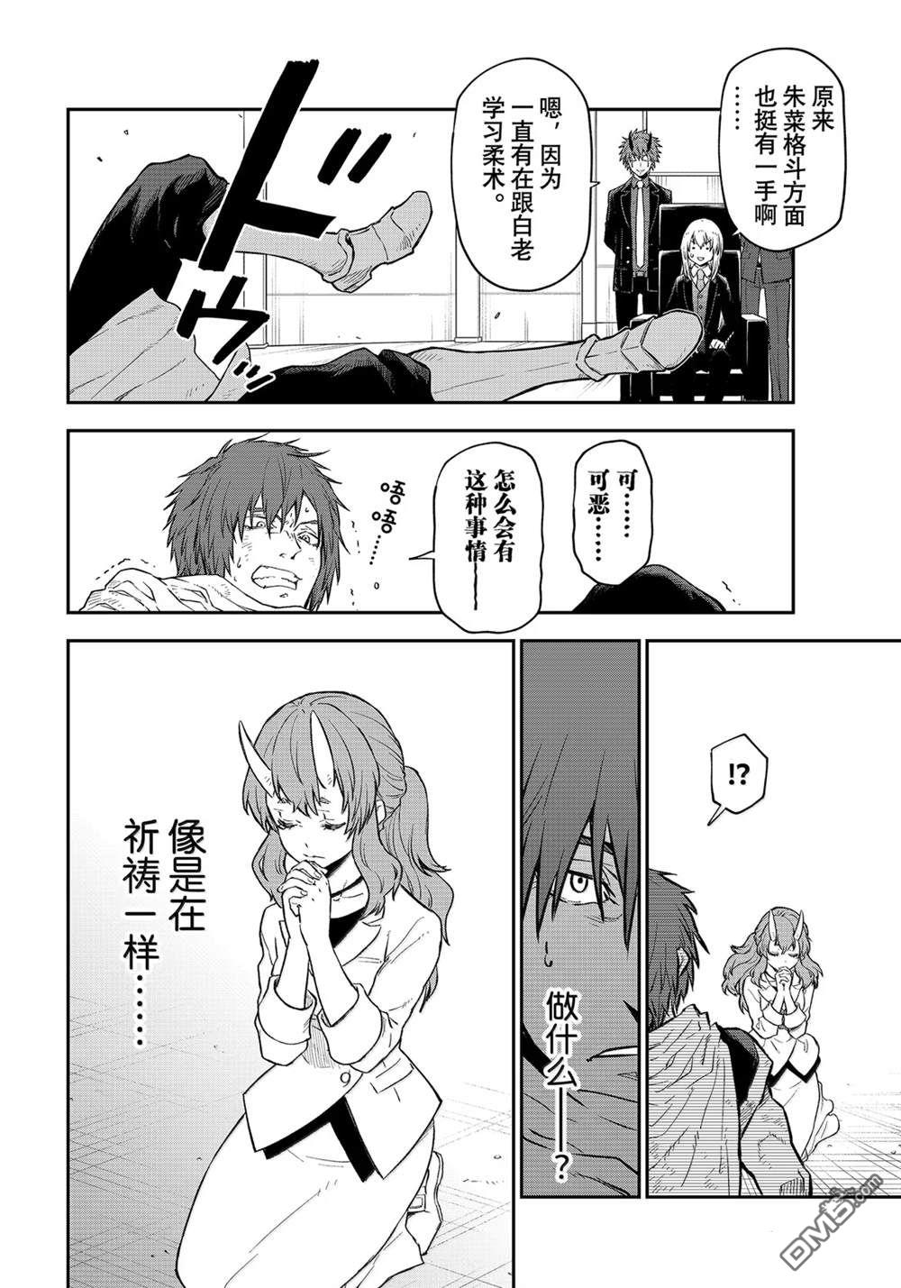 关于我转生后成为史莱姆的那件事 第124话 第24页
