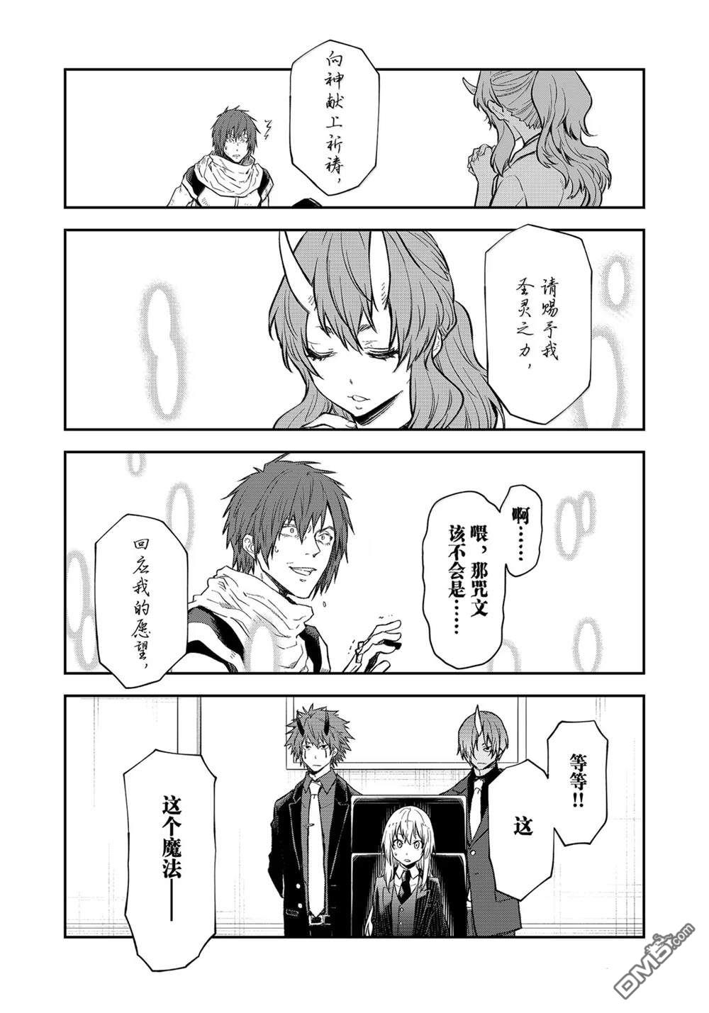 关于我转生后成为史莱姆的那件事 第124话 第25页