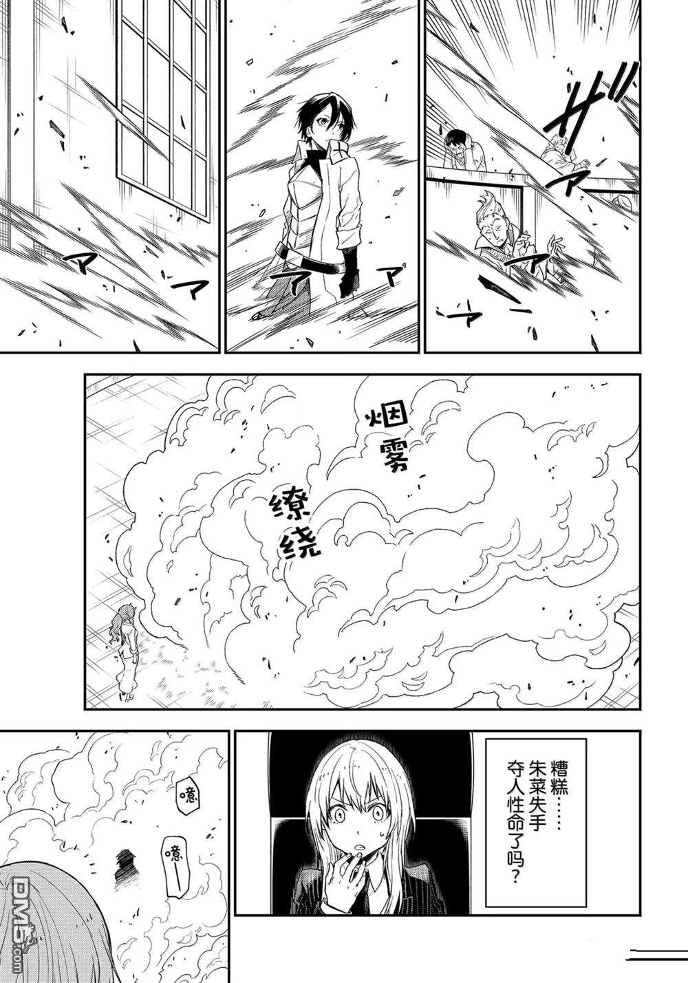 关于我转生后成为史莱姆的那件事 第124话 第29页