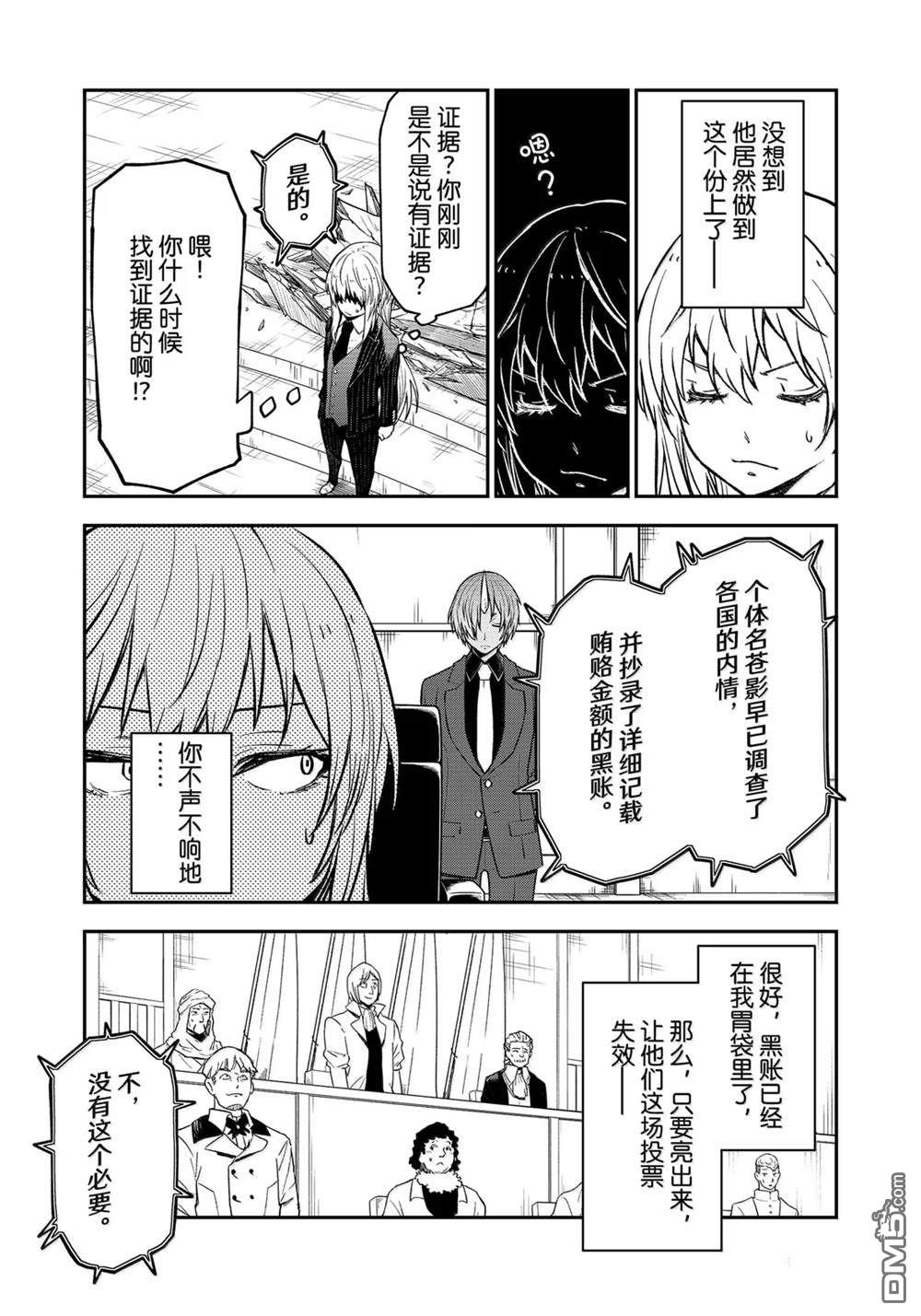 关于我转生后成为史莱姆的那件事 第124话 第3页