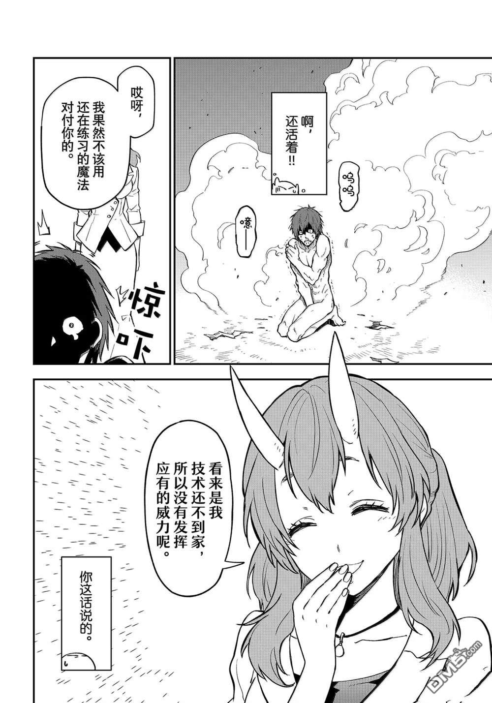 关于我转生后成为史莱姆的那件事 第124话 第30页
