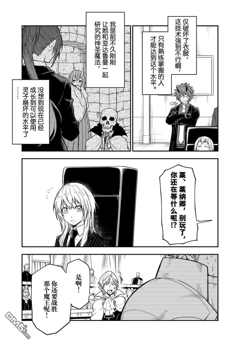 关于我转生后成为史莱姆的那件事 第124话 第31页