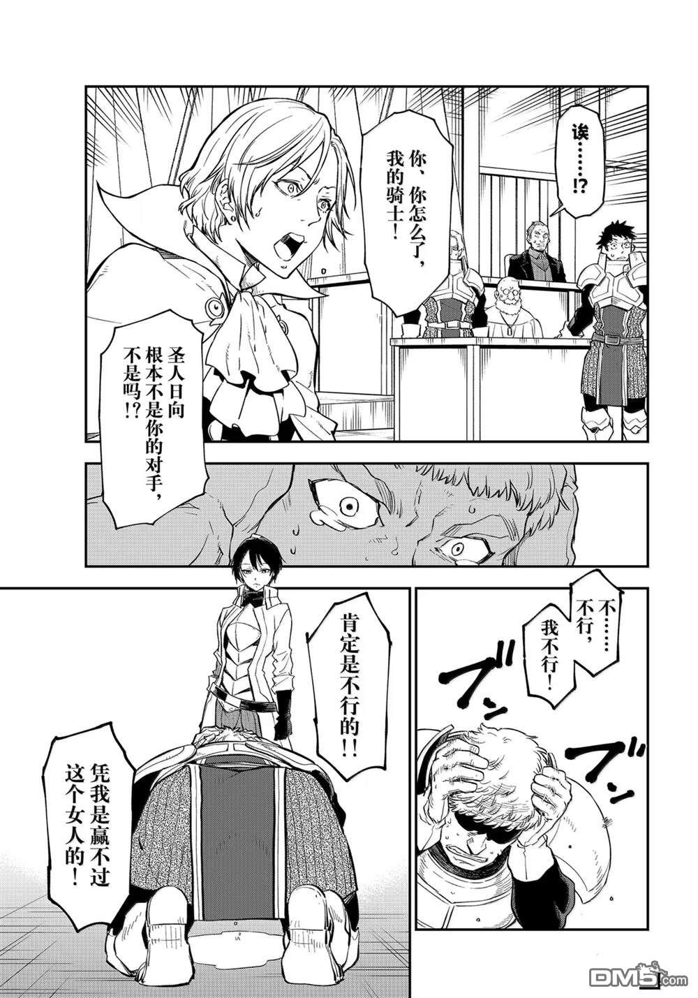 关于我转生后成为史莱姆的那件事 第124话 第33页