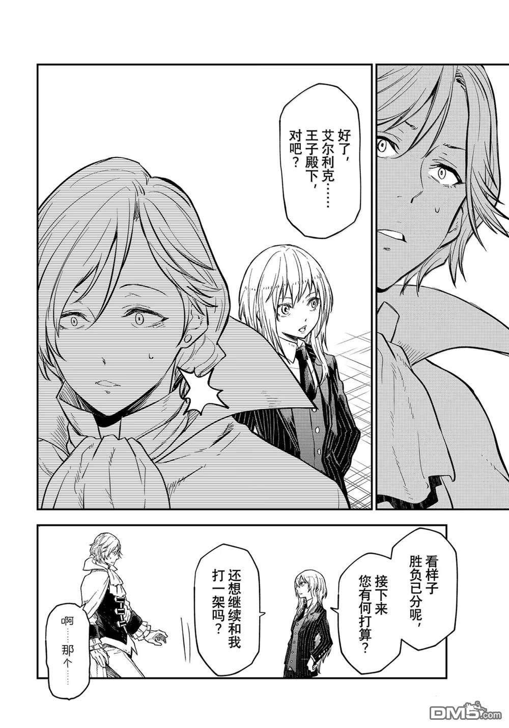 关于我转生后成为史莱姆的那件事 第124话 第34页