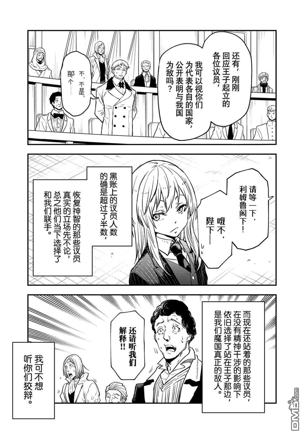 关于我转生后成为史莱姆的那件事 第124话 第35页
