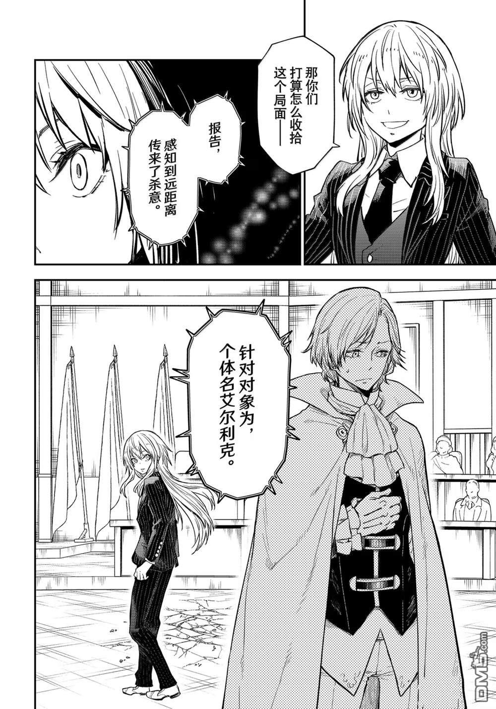 关于我转生后成为史莱姆的那件事 第124话 第36页