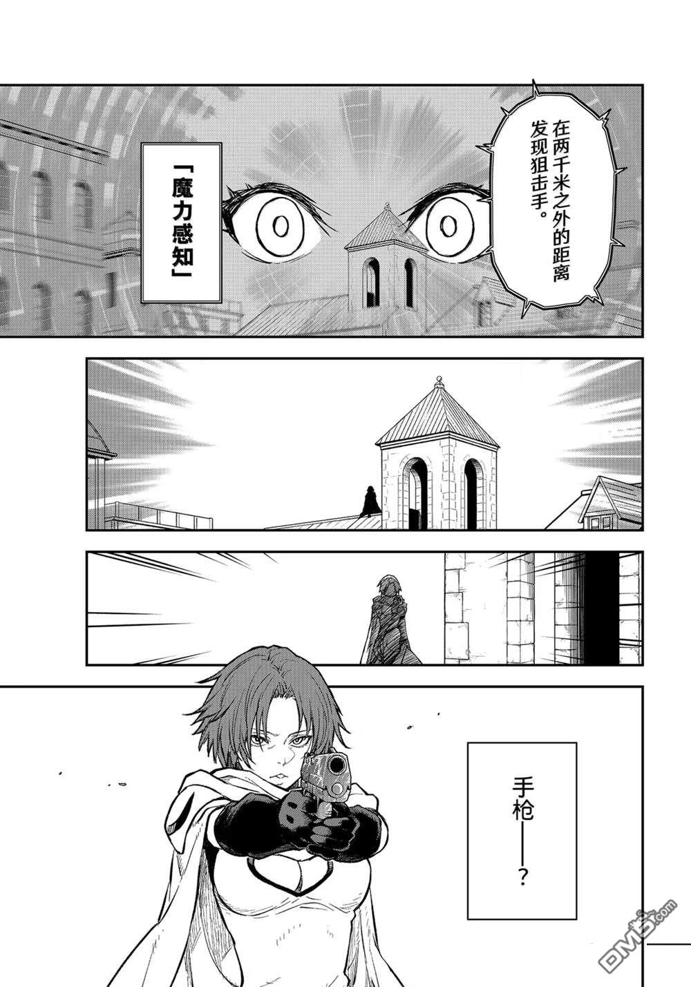 关于我转生后成为史莱姆的那件事 第124话 第37页