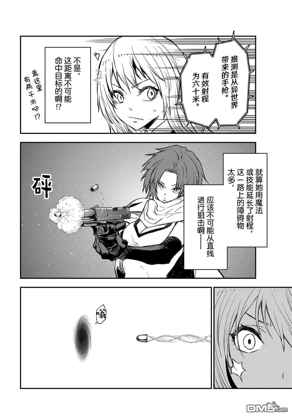 关于我转生后成为史莱姆的那件事 第124话 第38页
