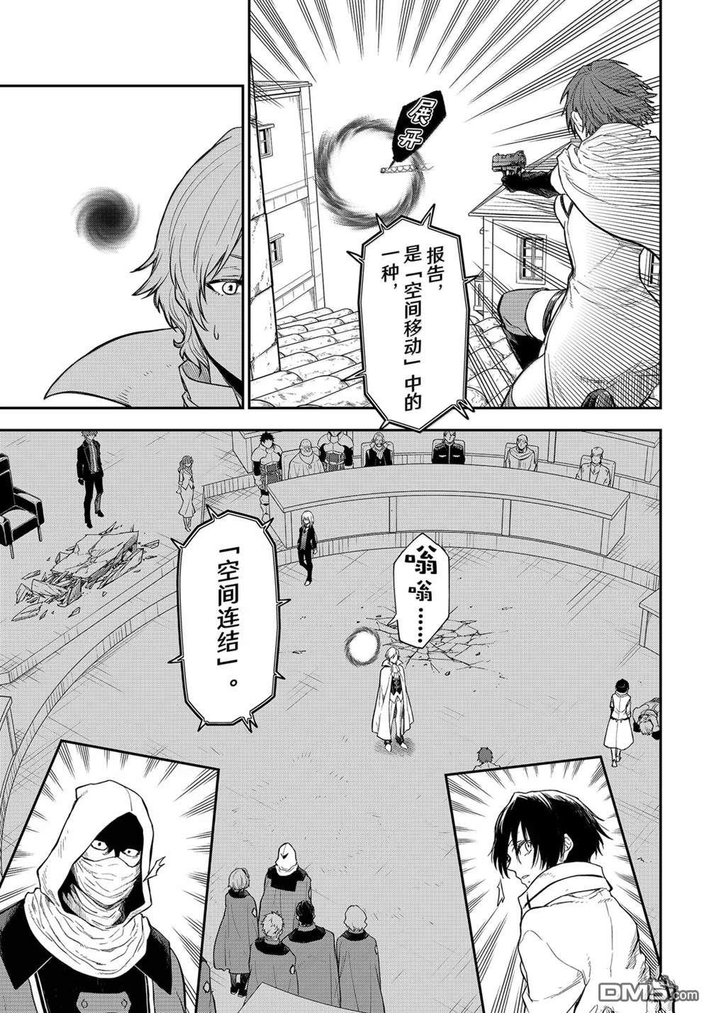 关于我转生后成为史莱姆的那件事 第124话 第39页