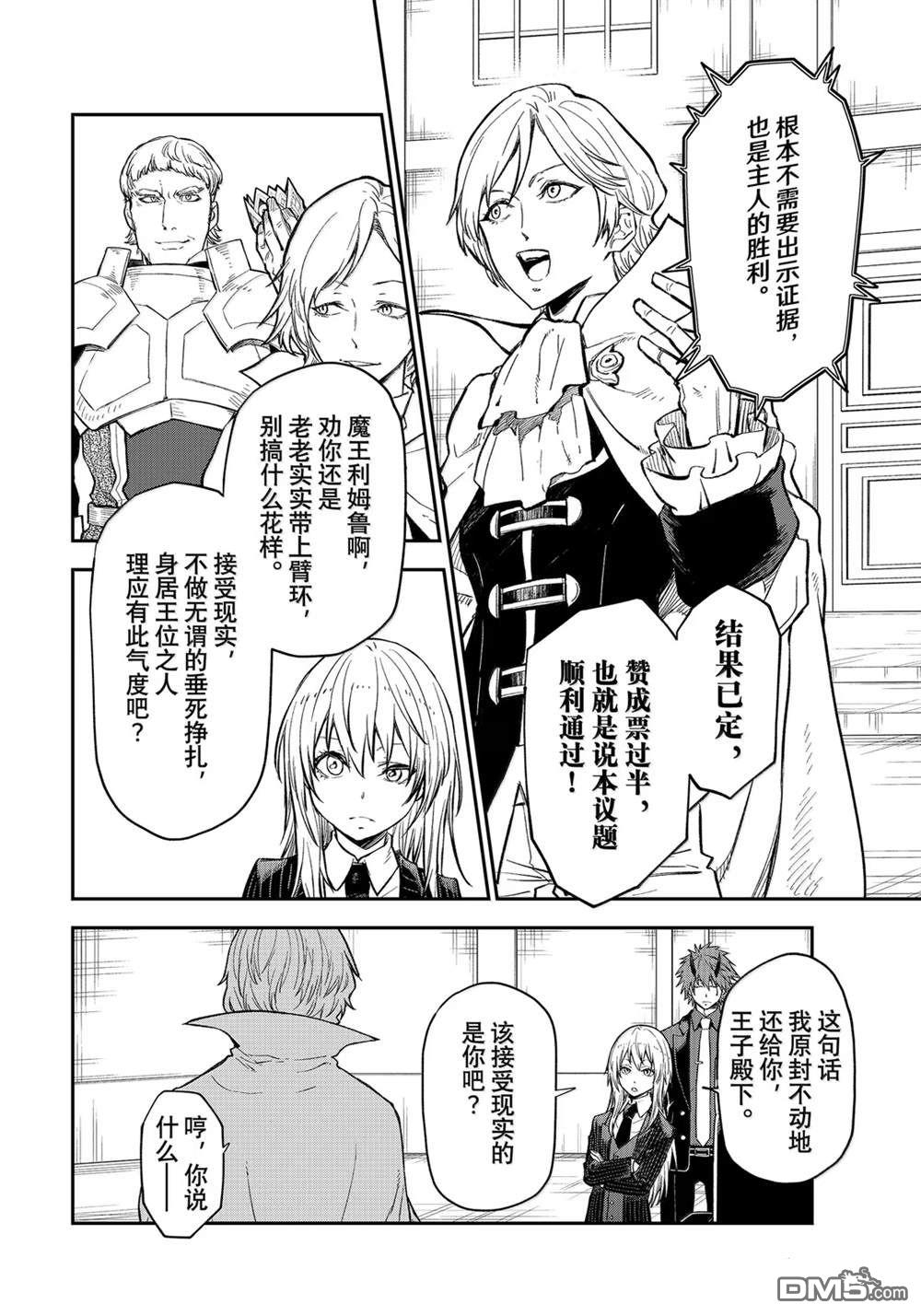 关于我转生后成为史莱姆的那件事 第124话 第4页