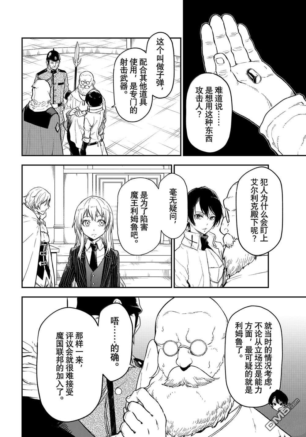 关于我转生后成为史莱姆的那件事 第124话 第42页