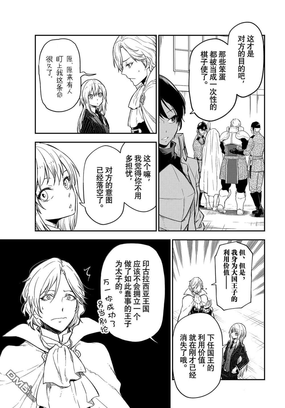关于我转生后成为史莱姆的那件事 第124话 第43页