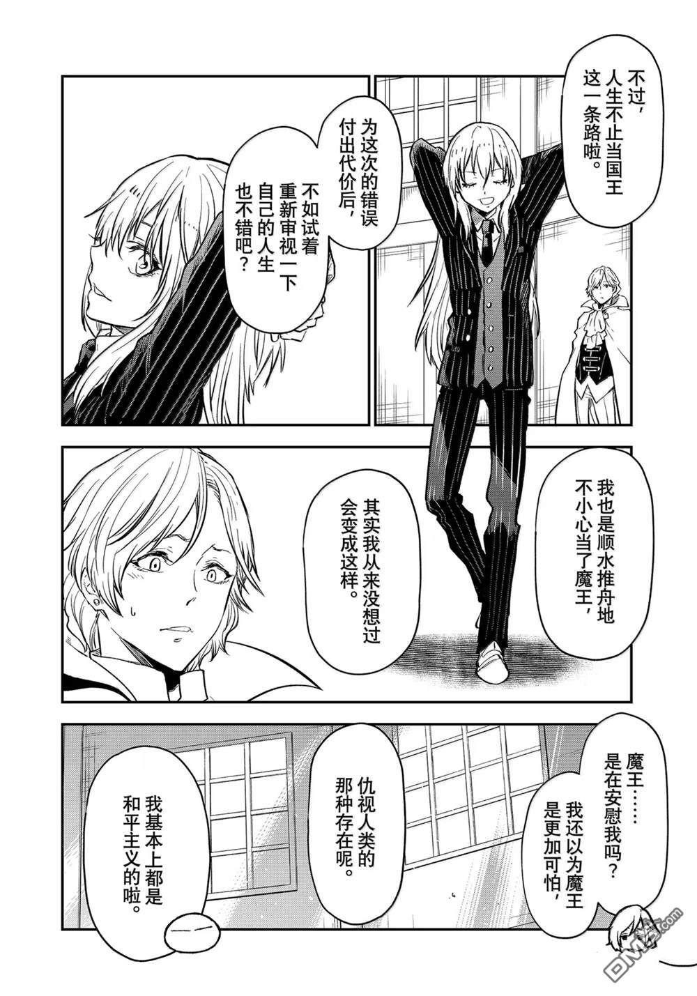 关于我转生后成为史莱姆的那件事 第124话 第44页