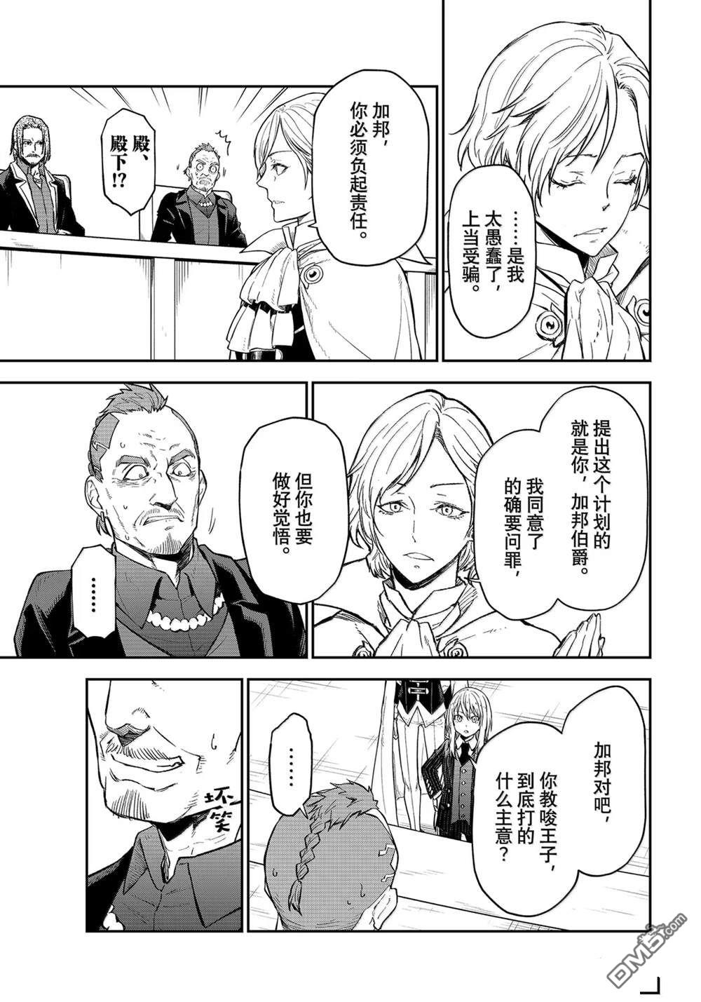 关于我转生后成为史莱姆的那件事 第124话 第45页