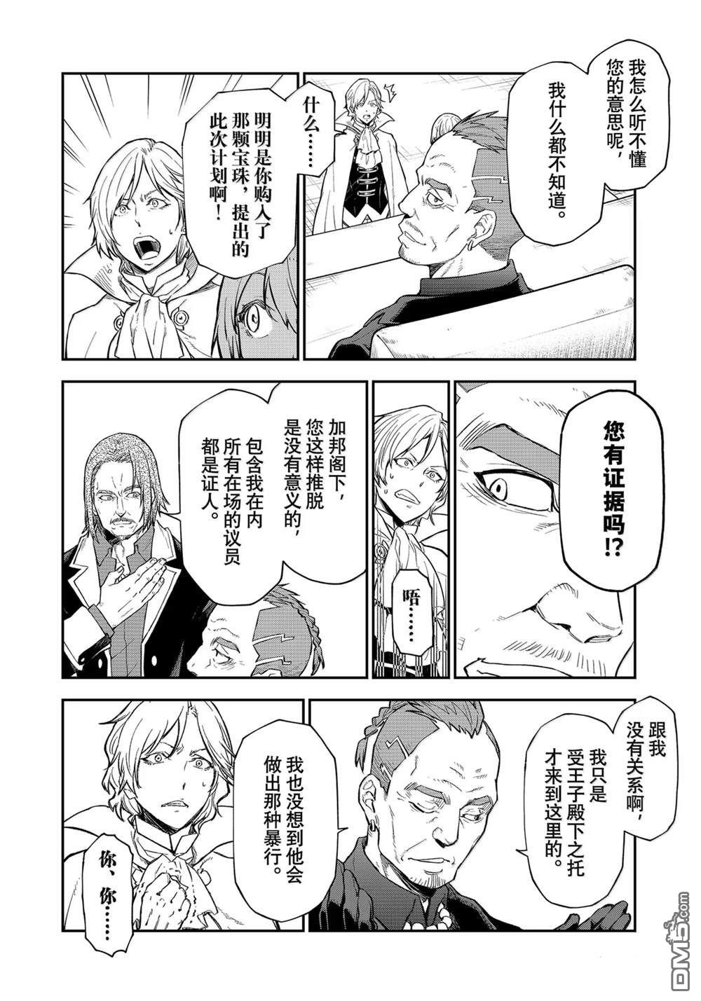 关于我转生后成为史莱姆的那件事 第124话 第46页