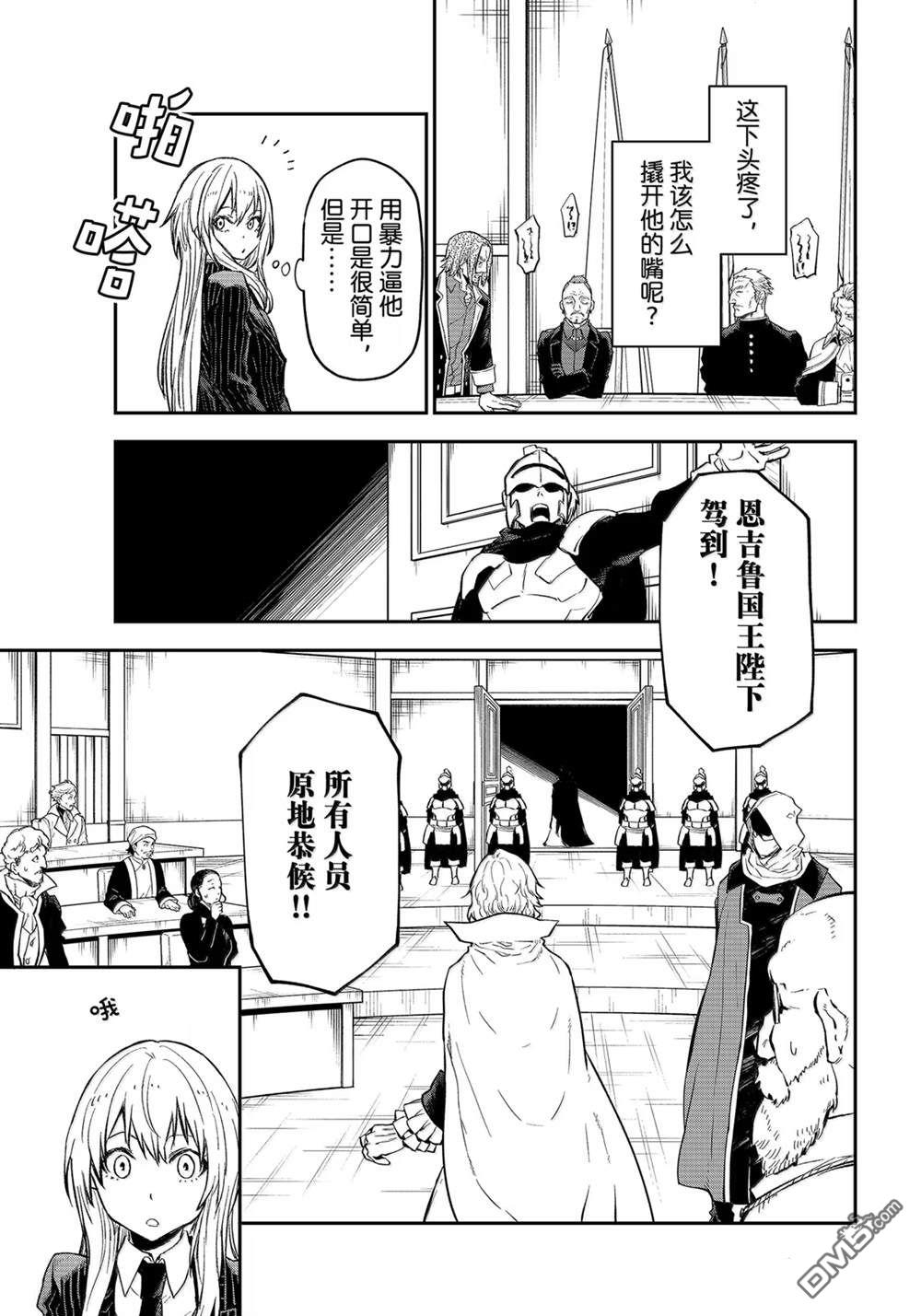 关于我转生后成为史莱姆的那件事 第124话 第47页