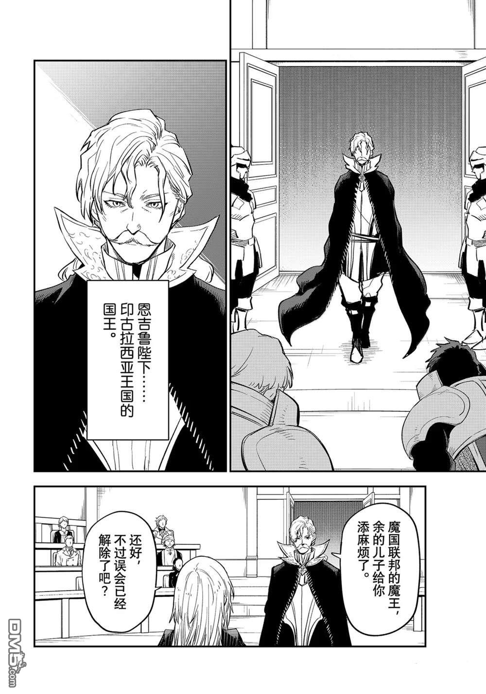关于我转生后成为史莱姆的那件事 第124话 第48页