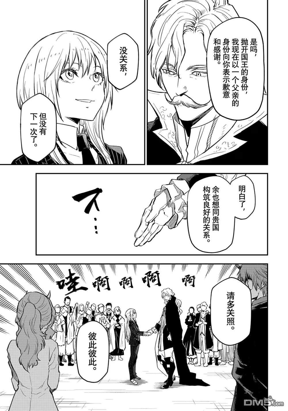 关于我转生后成为史莱姆的那件事 第124话 第49页