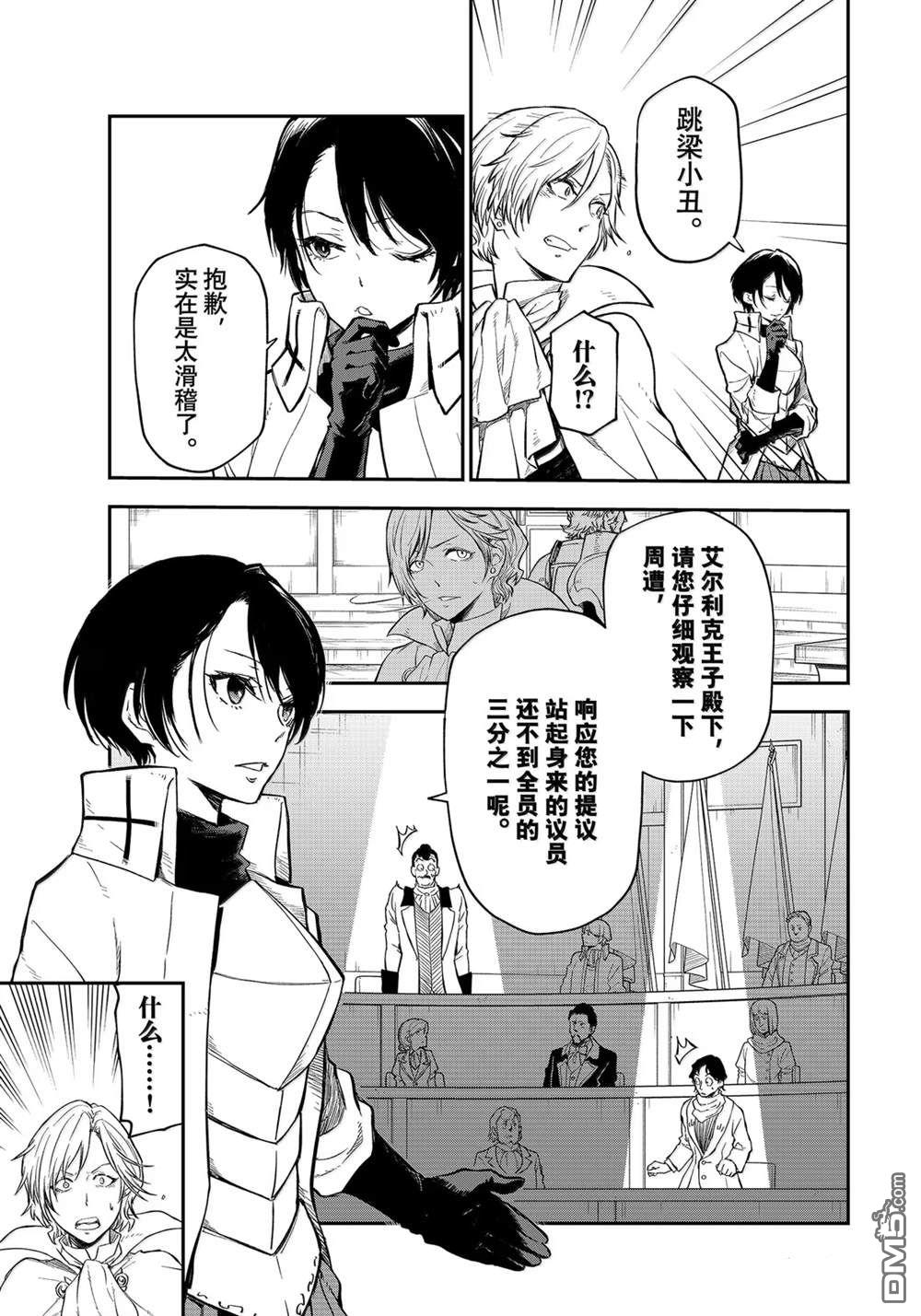 关于我转生后成为史莱姆的那件事 第124话 第5页
