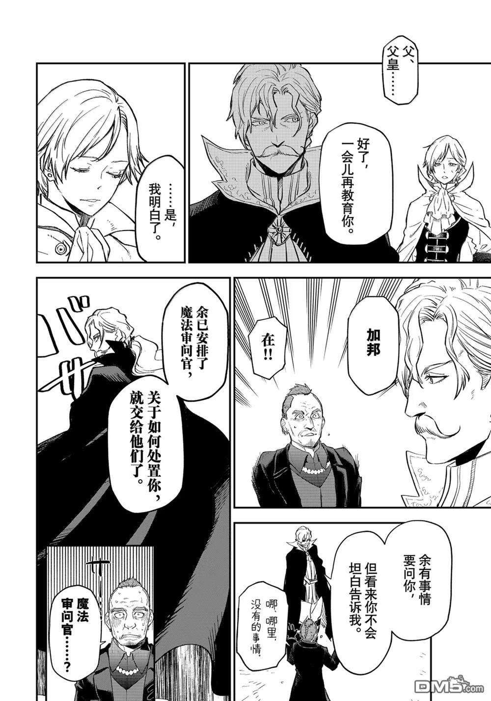 关于我转生后成为史莱姆的那件事 第124话 第50页