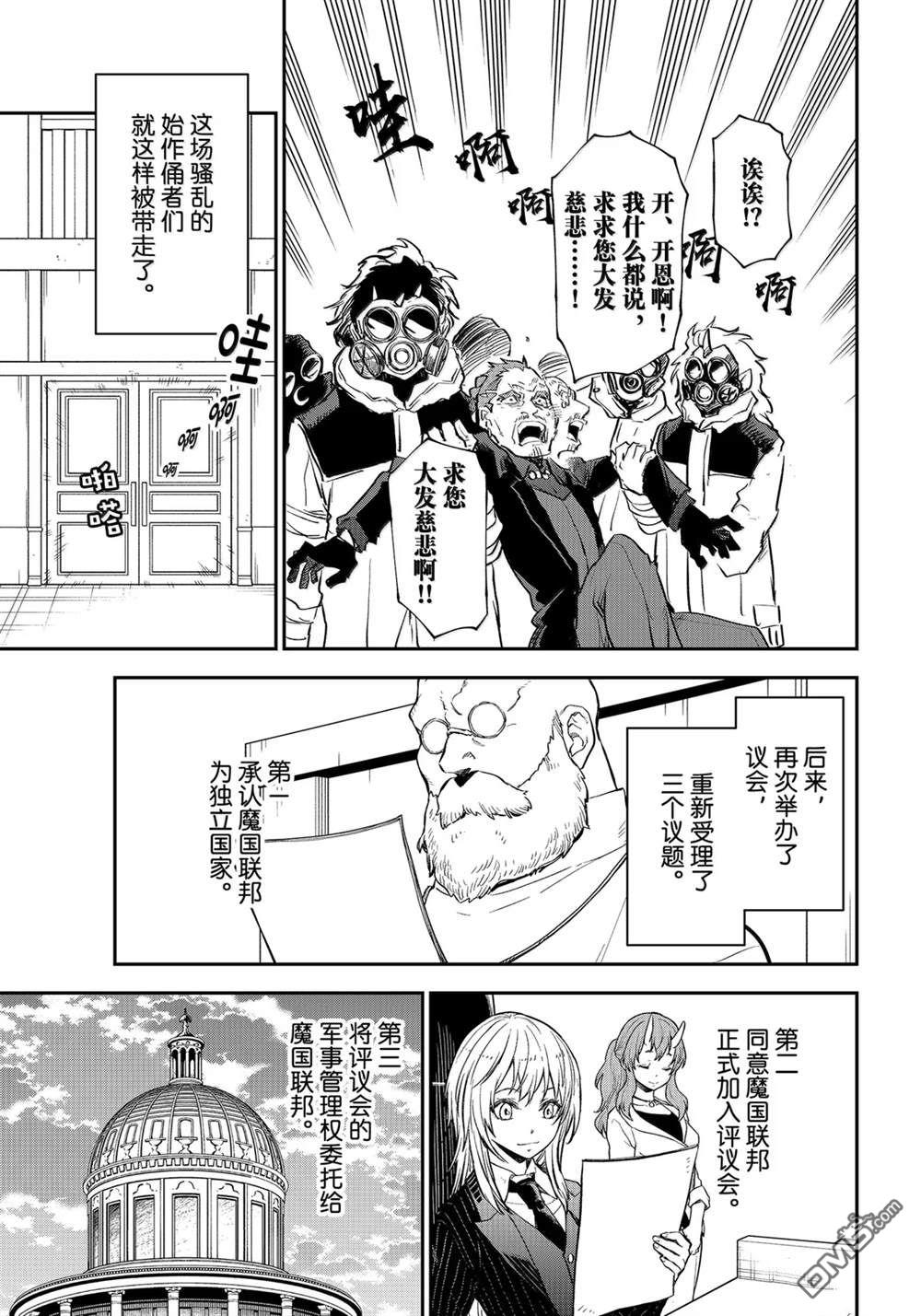 关于我转生后成为史莱姆的那件事 第124话 第51页