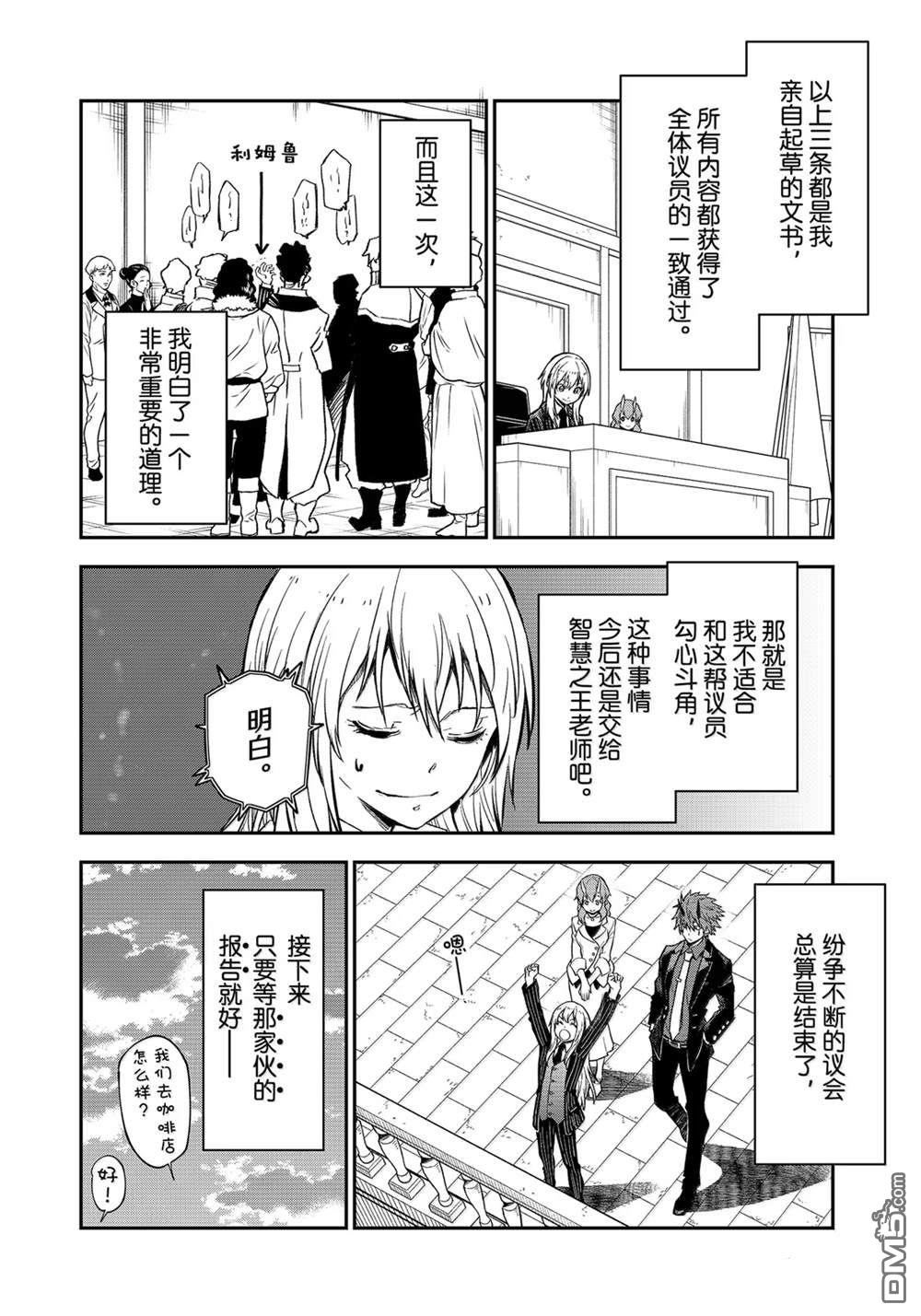 关于我转生后成为史莱姆的那件事 第124话 第52页