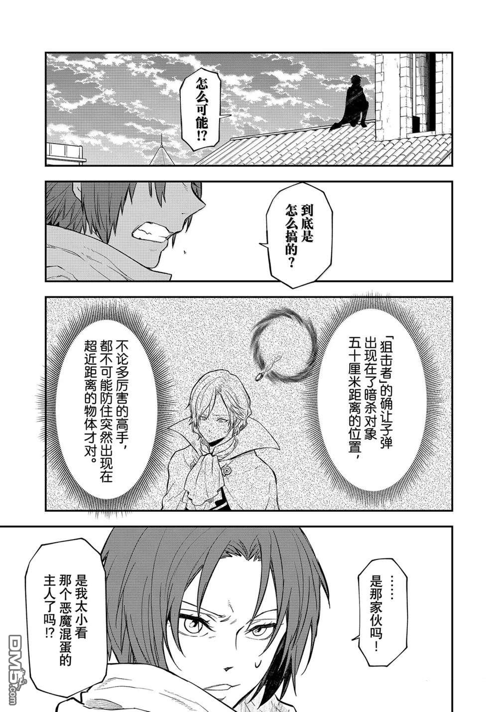 关于我转生后成为史莱姆的那件事 第124话 第53页