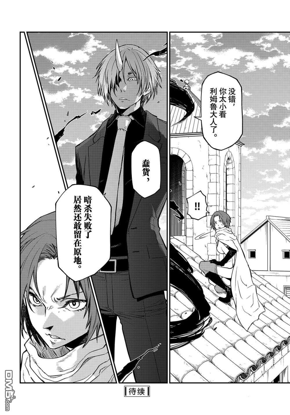 关于我转生后成为史莱姆的那件事 第124话 第54页