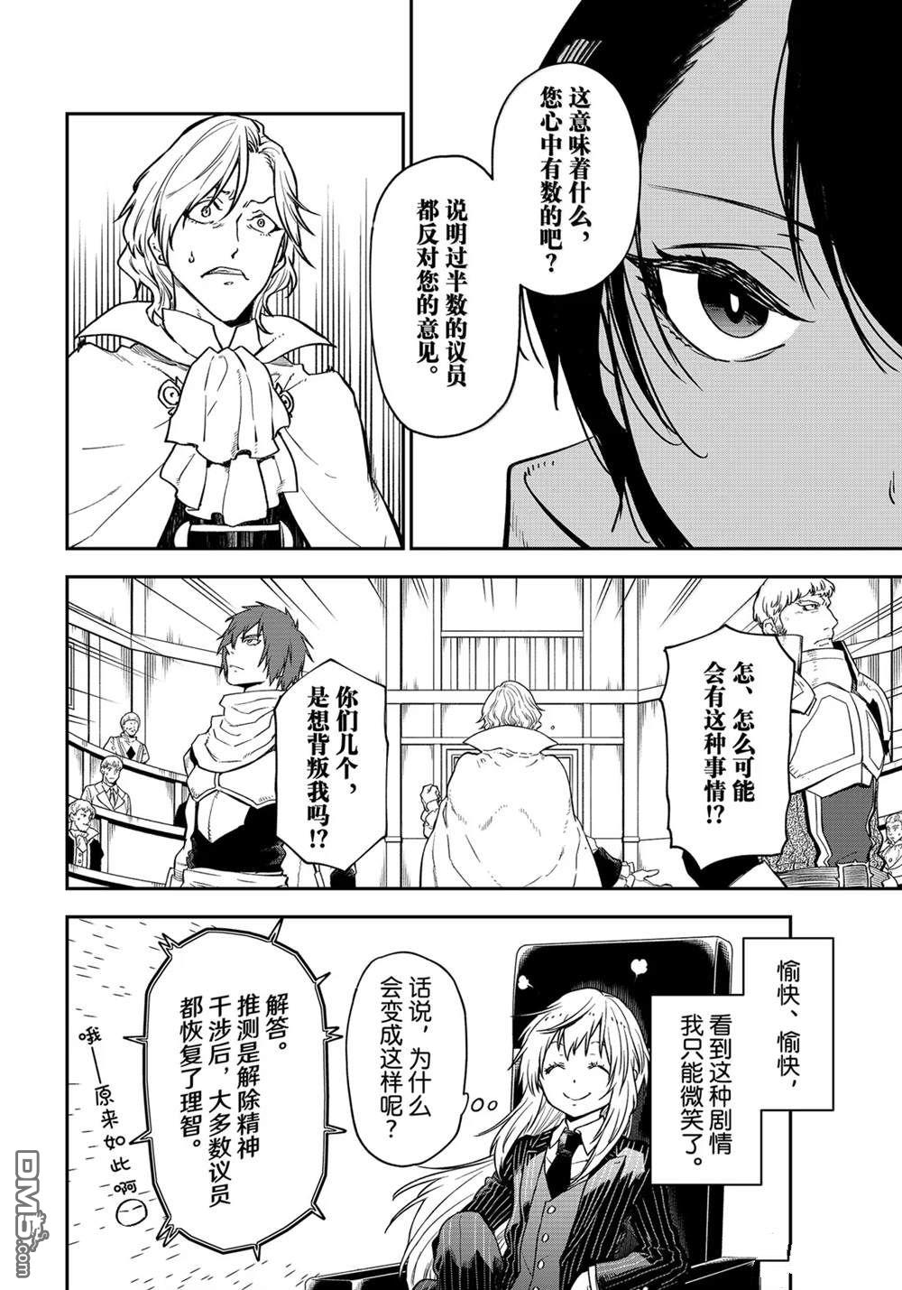 关于我转生后成为史莱姆的那件事 第124话 第6页