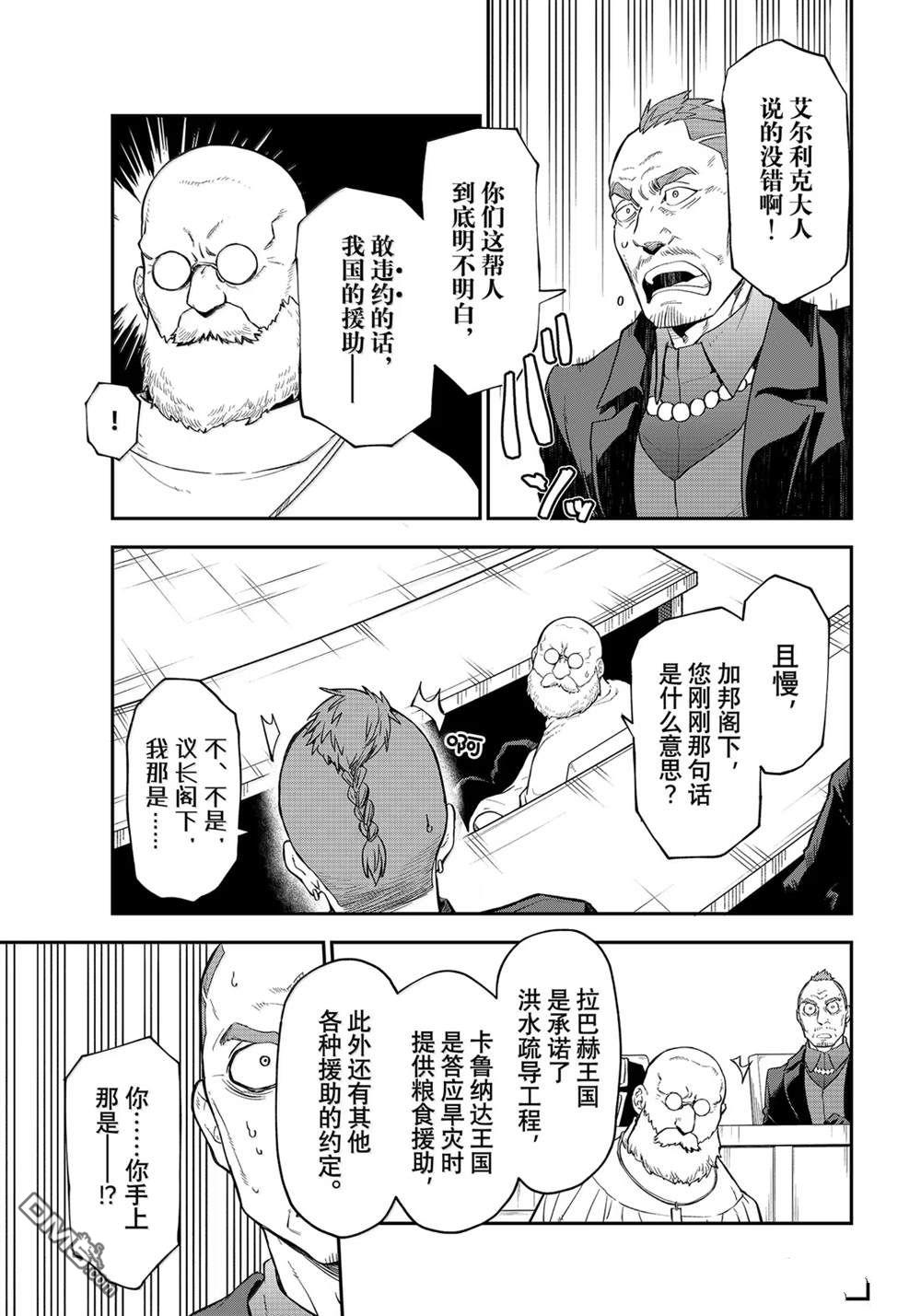 关于我转生后成为史莱姆的那件事 第124话 第7页
