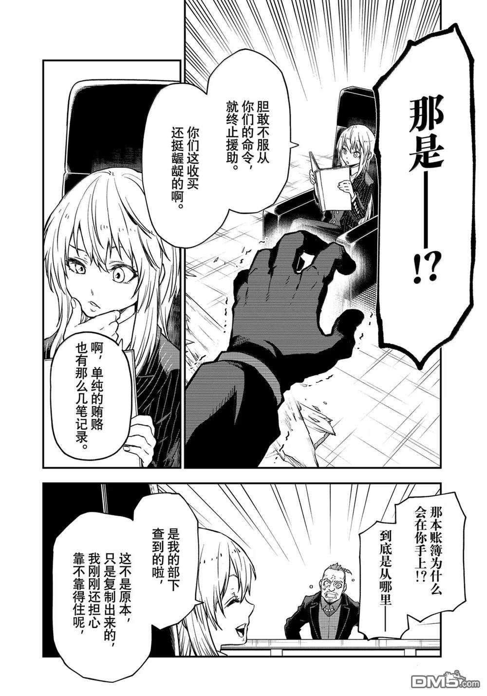 关于我转生后成为史莱姆的那件事 第124话 第8页