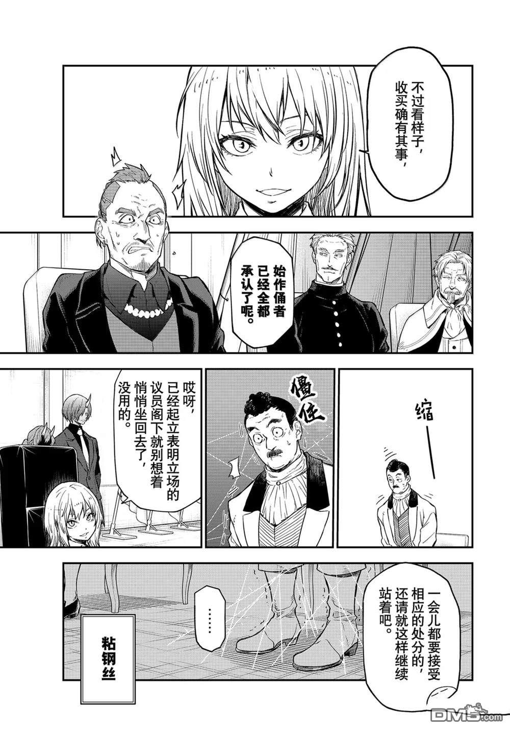 关于我转生后成为史莱姆的那件事 第124话 第9页
