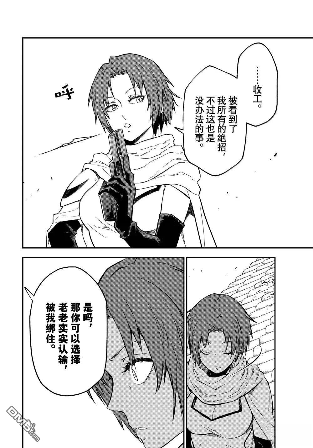 关于我转生后成为史莱姆的那件事 第125话 第14页